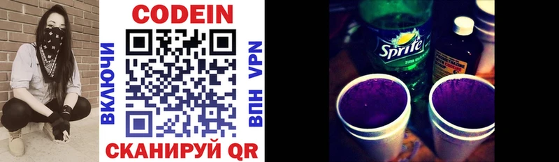 Codein Purple Drank Купить закладки Берёзовский